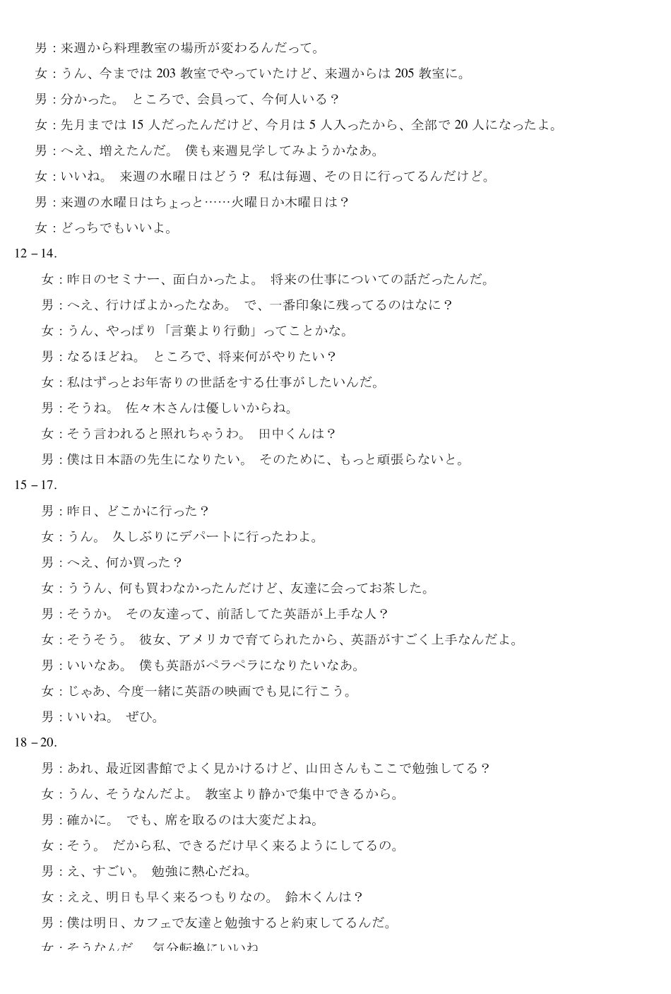 合肥市第六中学等学校2026届高三4月16—17日联考日语答案.pdf_第3页