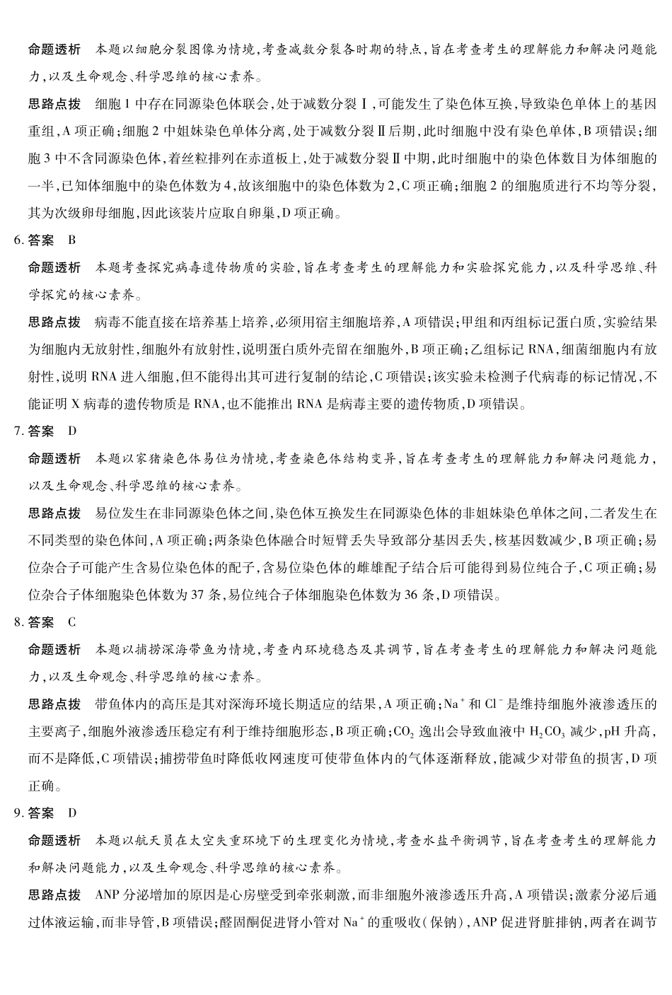 合肥市第六中学等学校2026届高三4月16—17日联考生物答案.pdf_第2页