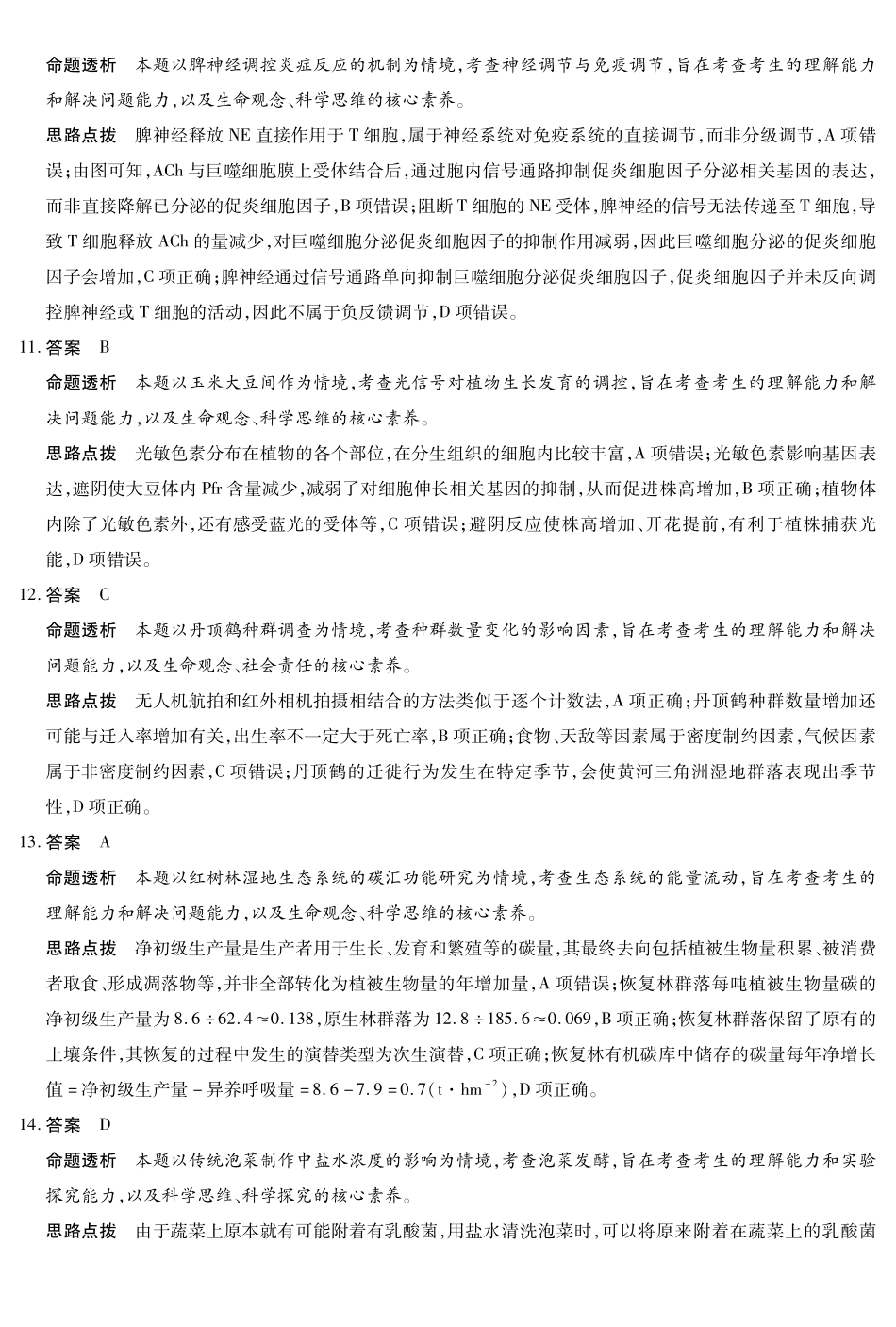 合肥市第六中学等学校2026届高三4月16—17日联考生物答案.pdf_第3页
