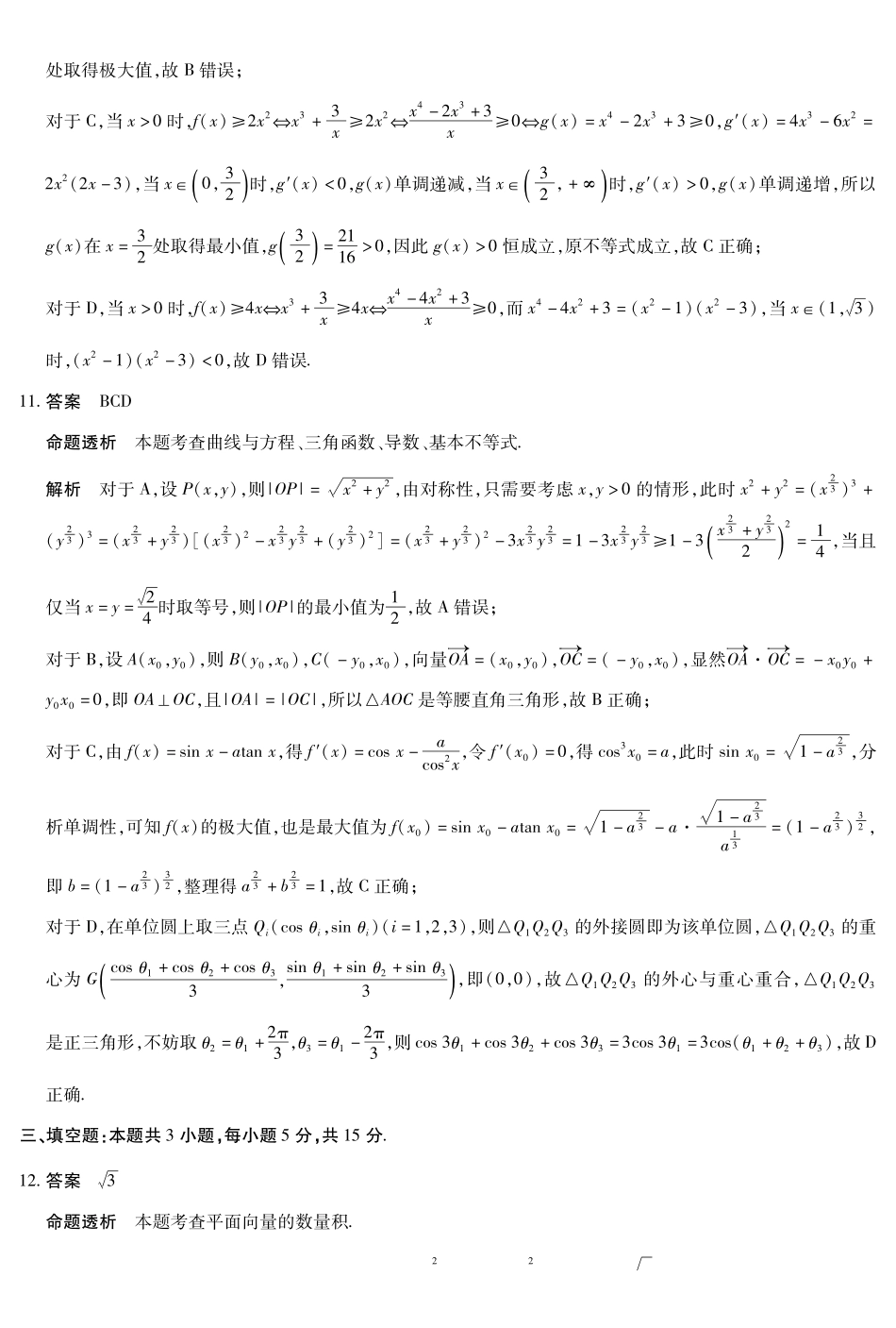 合肥市第六中学等学校2026届高三4月16—17日联考数学答案.pdf_第3页