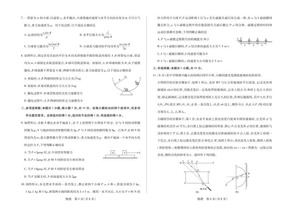 合肥市第六中学等学校2026届高三4月16—17日联考物理.pdf_第2页