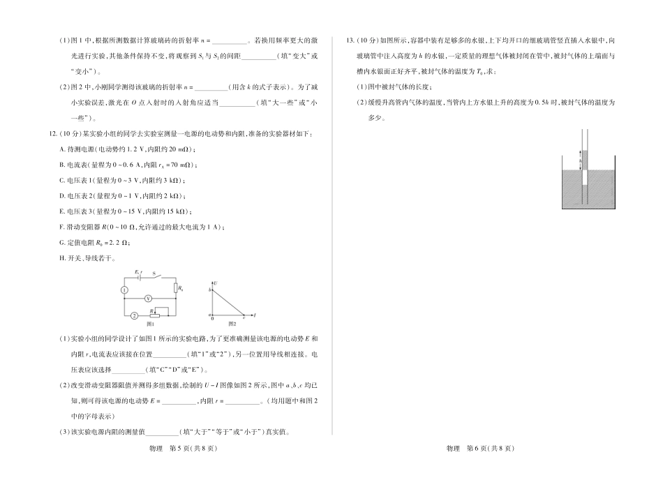合肥市第六中学等学校2026届高三4月16—17日联考物理.pdf_第3页