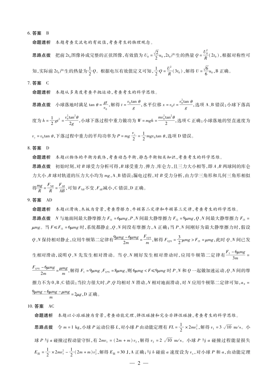 合肥市第六中学等学校2026届高三4月16—17日联考物理答案.pdf_第2页