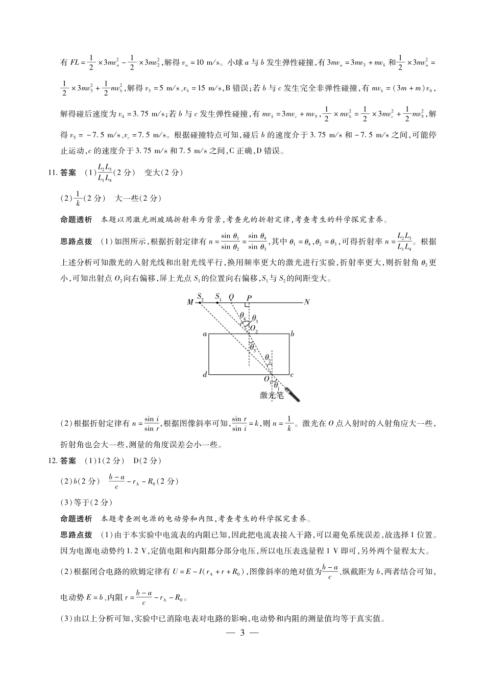 合肥市第六中学等学校2026届高三4月16—17日联考物理答案.pdf_第3页