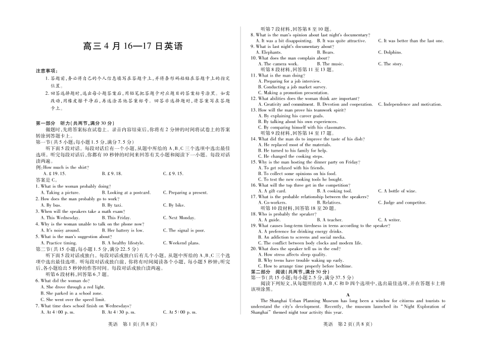 合肥市第六中学等学校2026届高三4月16—17日联考英语.pdf_第1页