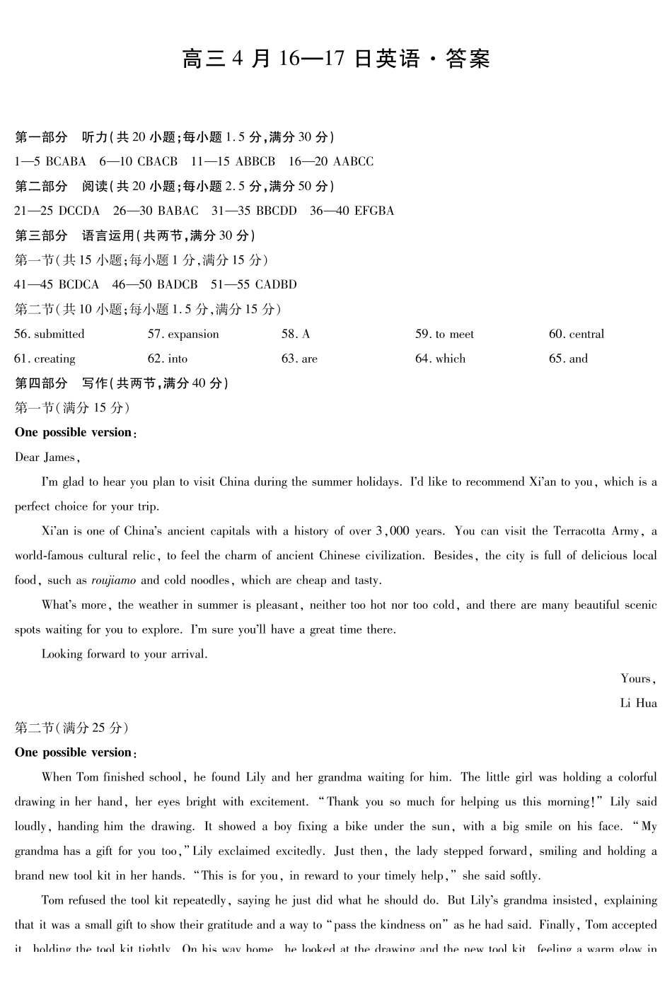 合肥市第六中学等学校2026届高三4月16—17日联考英语答案.pdf_第1页