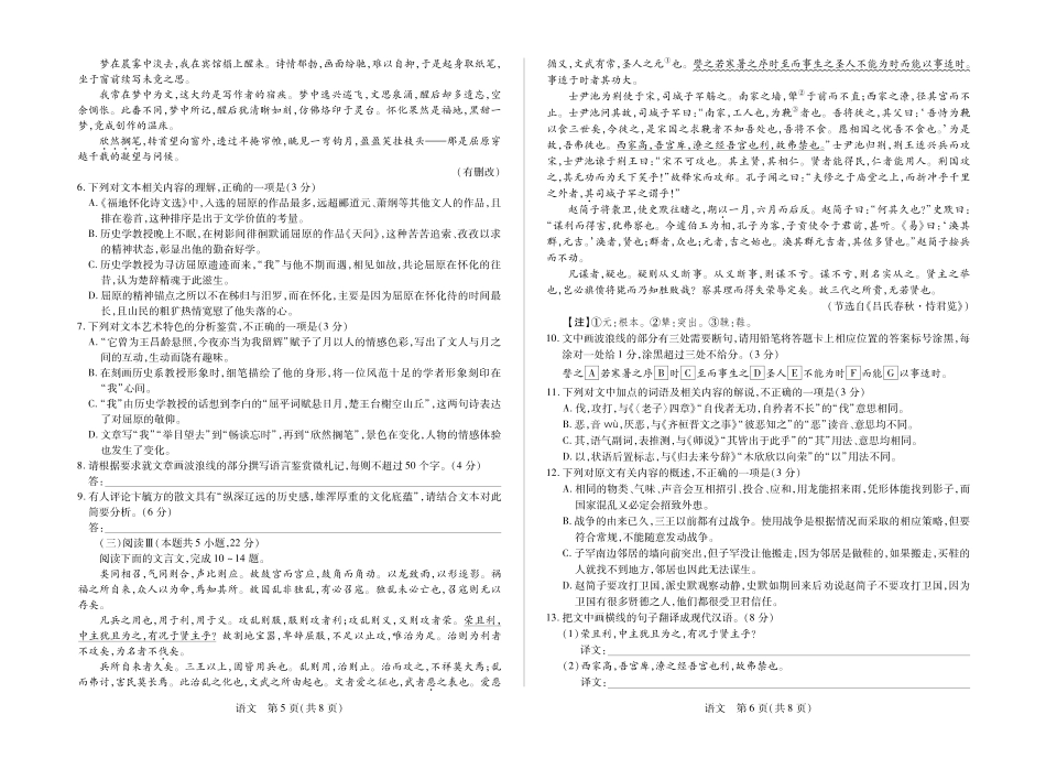 合肥市第六中学等学校2026届高三4月16—17日联考语文.pdf_第3页
