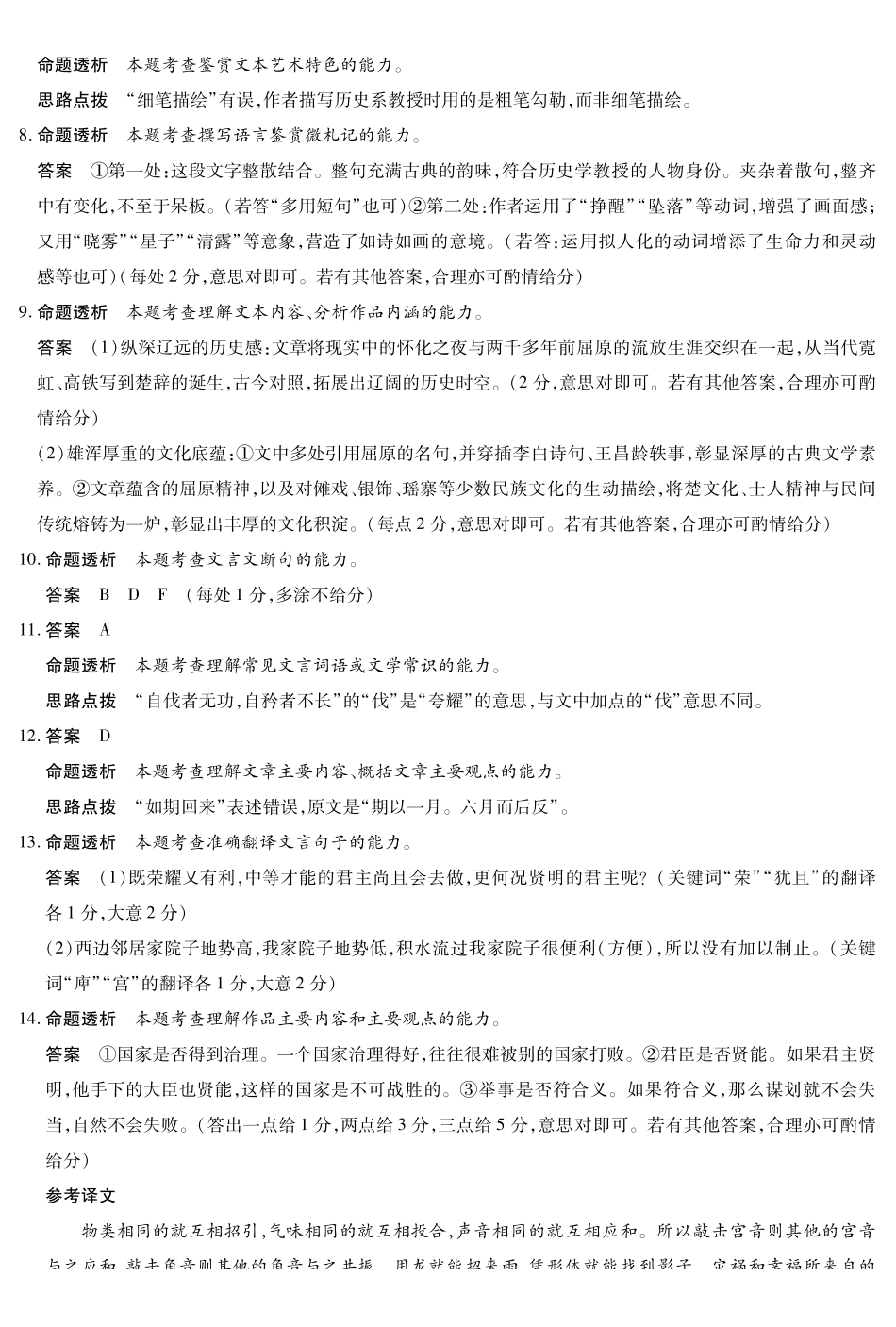 合肥市第六中学等学校2026届高三4月16—17日联考语文答案.pdf_第2页