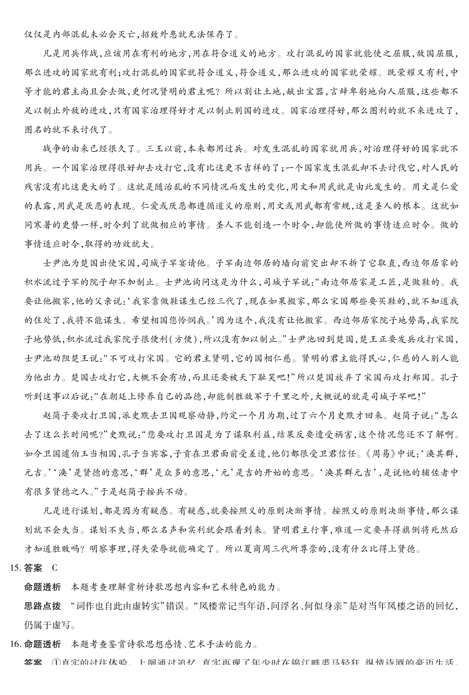 合肥市第六中学等学校2026届高三4月16—17日联考语文答案.pdf_第3页