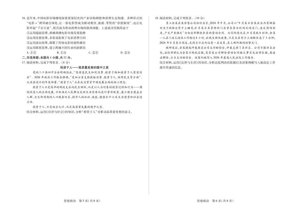 合肥市第六中学等学校2026届高三4月16—17日联考政治.pdf_第3页