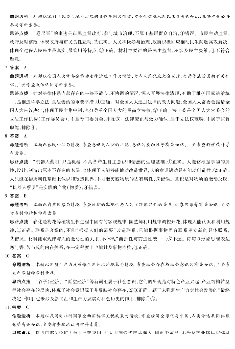 合肥市第六中学等学校2026届高三4月16—17日联考政治答案.pdf_第2页