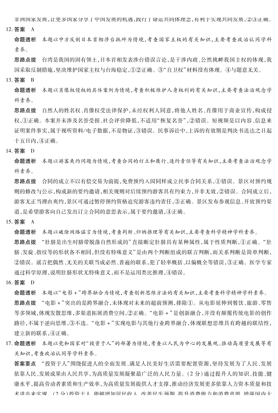 合肥市第六中学等学校2026届高三4月16—17日联考政治答案.pdf_第3页