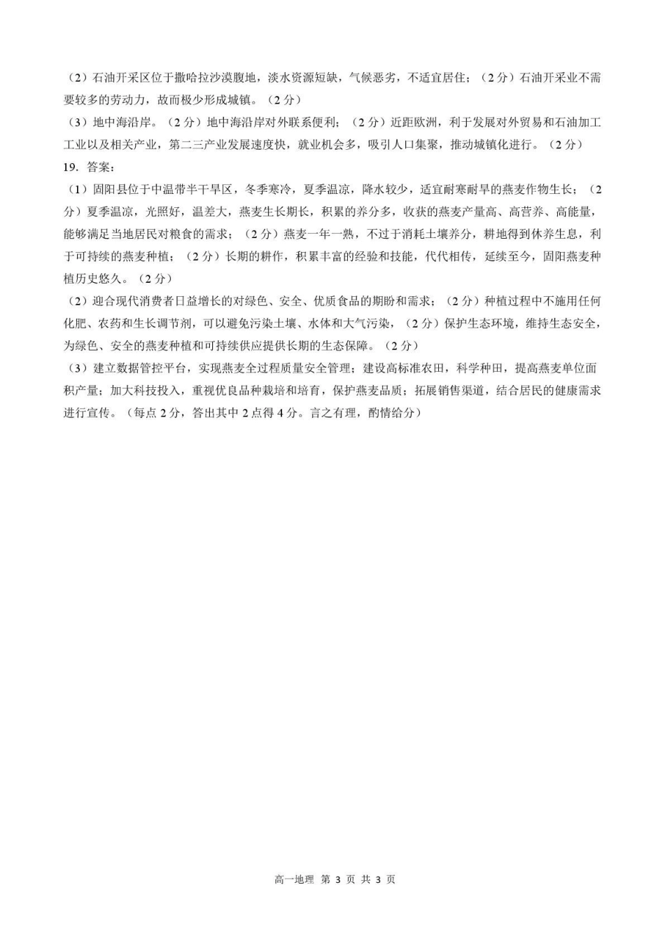 河北NT20名校联合体2024-2025学年高一下学期4月期中地理答案.pdf_第3页