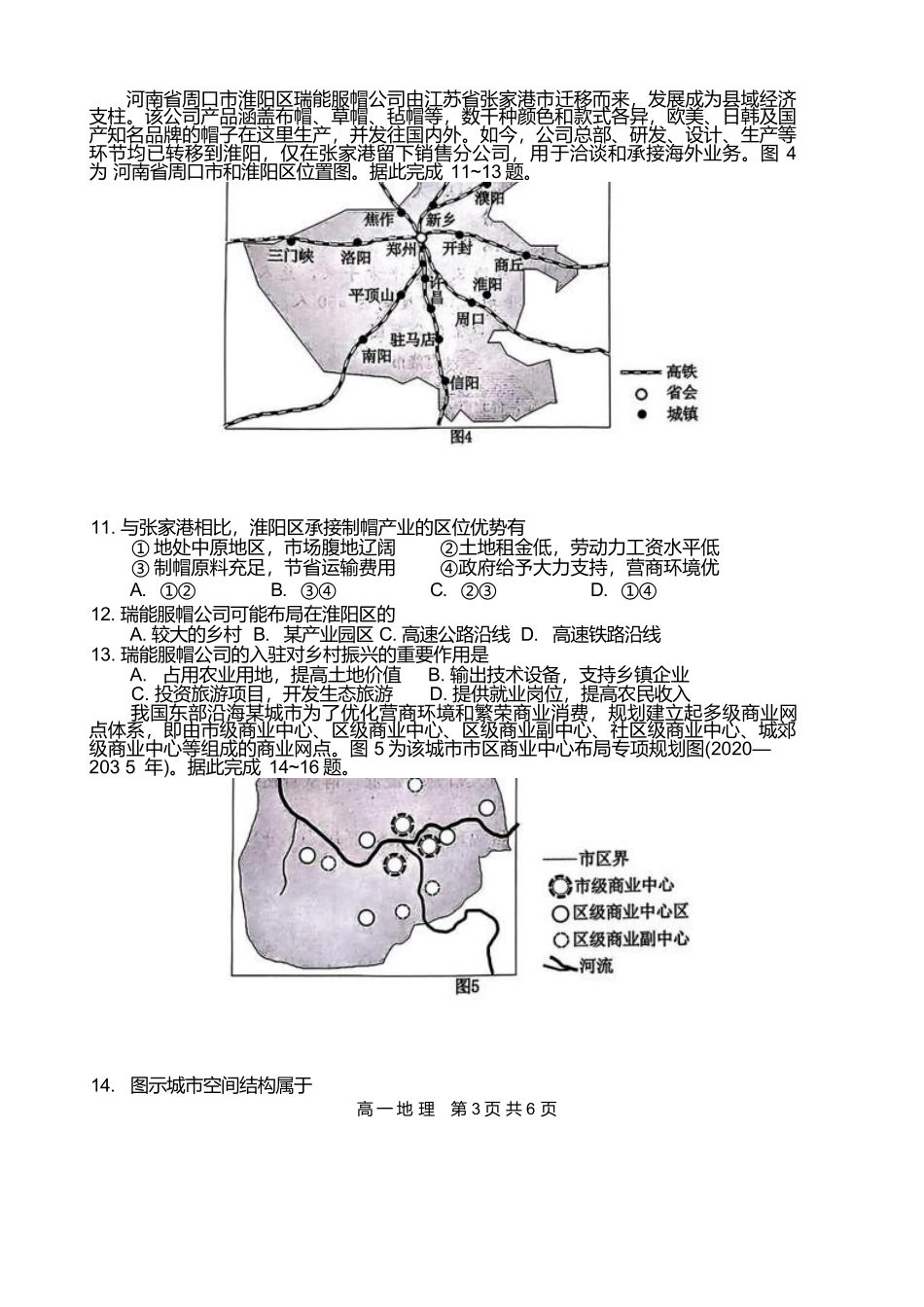 河北NT20名校联合体2024-2025学年高一下学期4月期中地理试卷.docx_第3页