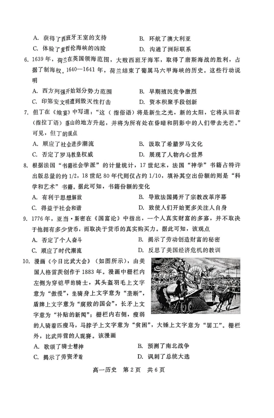 河北NT20名校联合体2024-2025学年高一下学期4月期中考试历史含答案（含答案不全）_副本.pdf_第2页