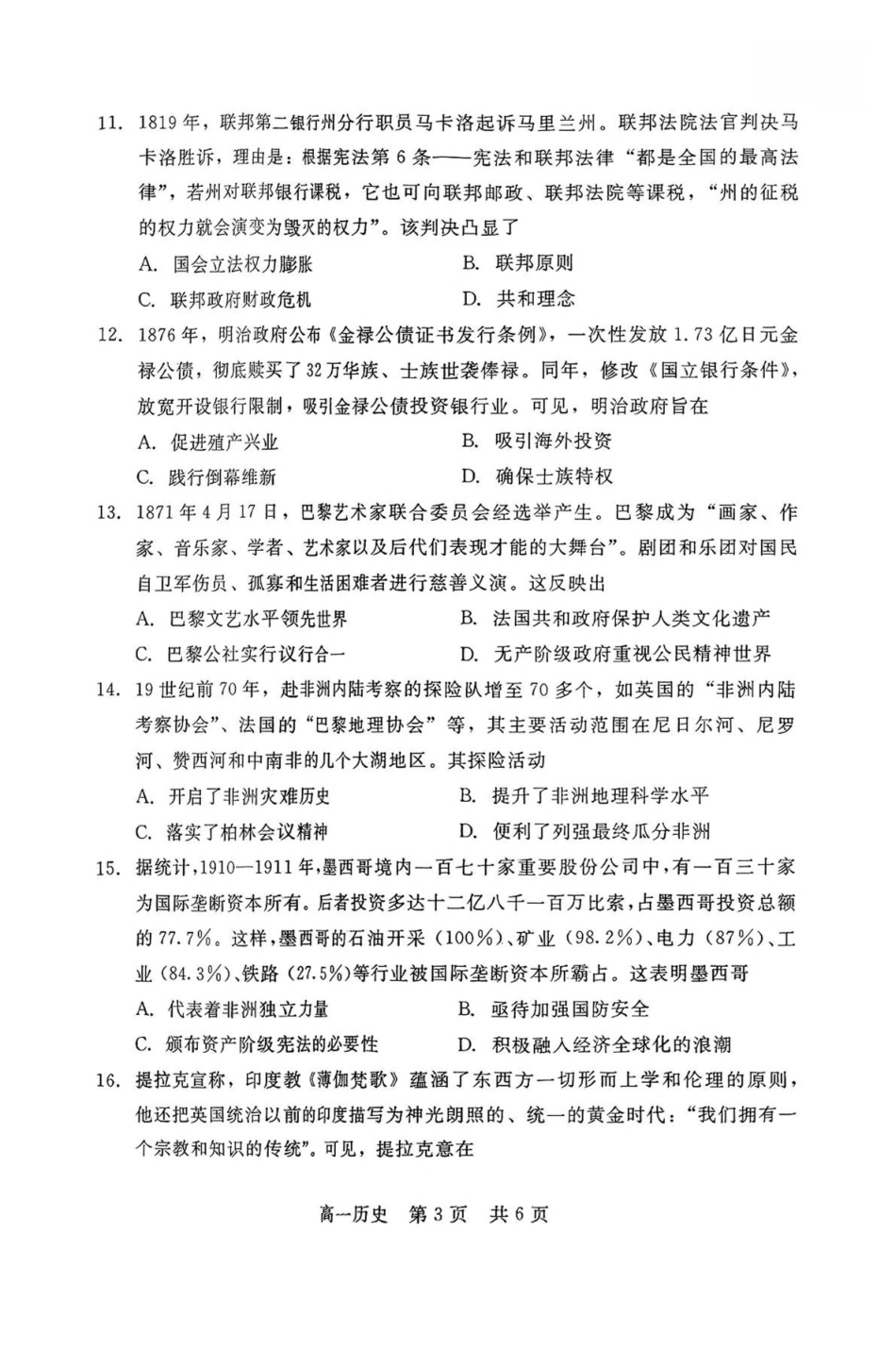 河北NT20名校联合体2024-2025学年高一下学期4月期中考试历史含答案（含答案不全）_副本.pdf_第3页