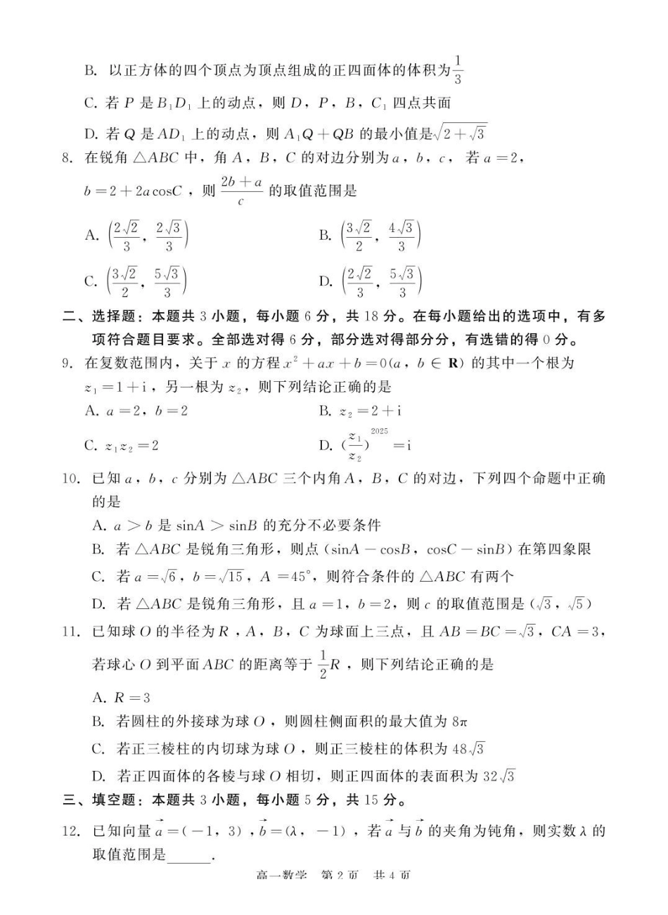河北NT20名校联合体2024-2025学年高一下学期4月期中考试数学含解析_副本.pdf_第2页