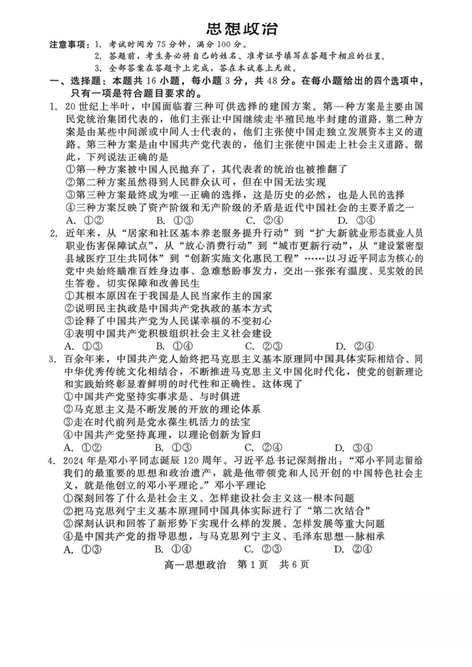 河北NT20名校联合体2024-2025学年高一下学期4月期中考试政治含解析_副本.pdf_第1页