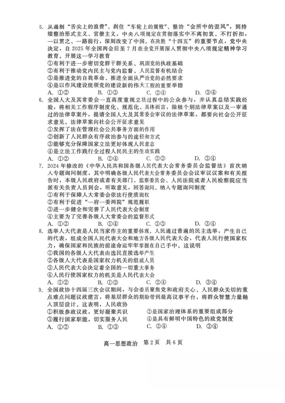 河北NT20名校联合体2024-2025学年高一下学期4月期中考试政治含解析_副本.pdf_第2页