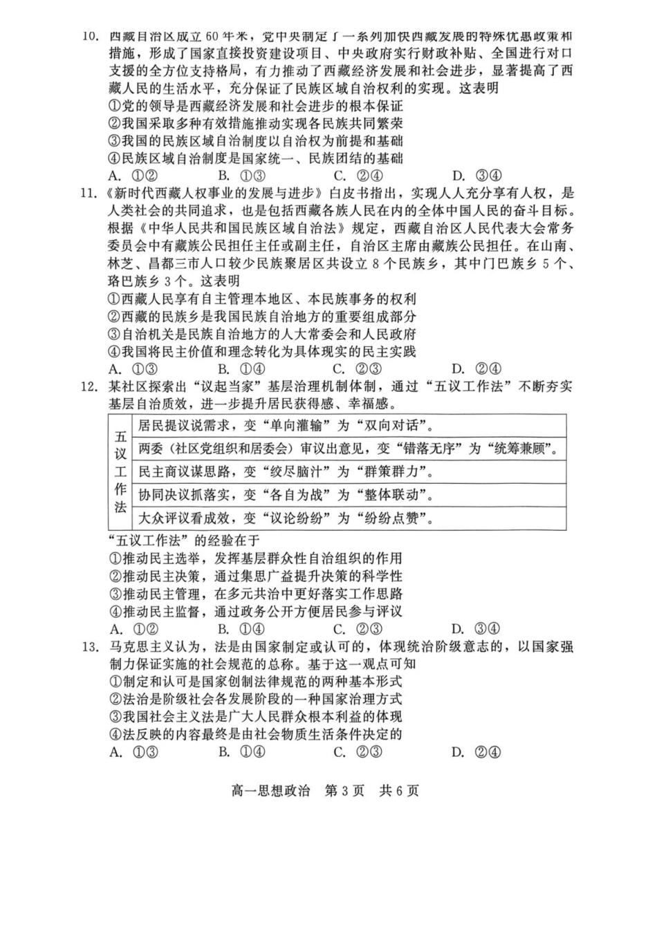 河北NT20名校联合体2024-2025学年高一下学期4月期中考试政治含解析_副本.pdf_第3页