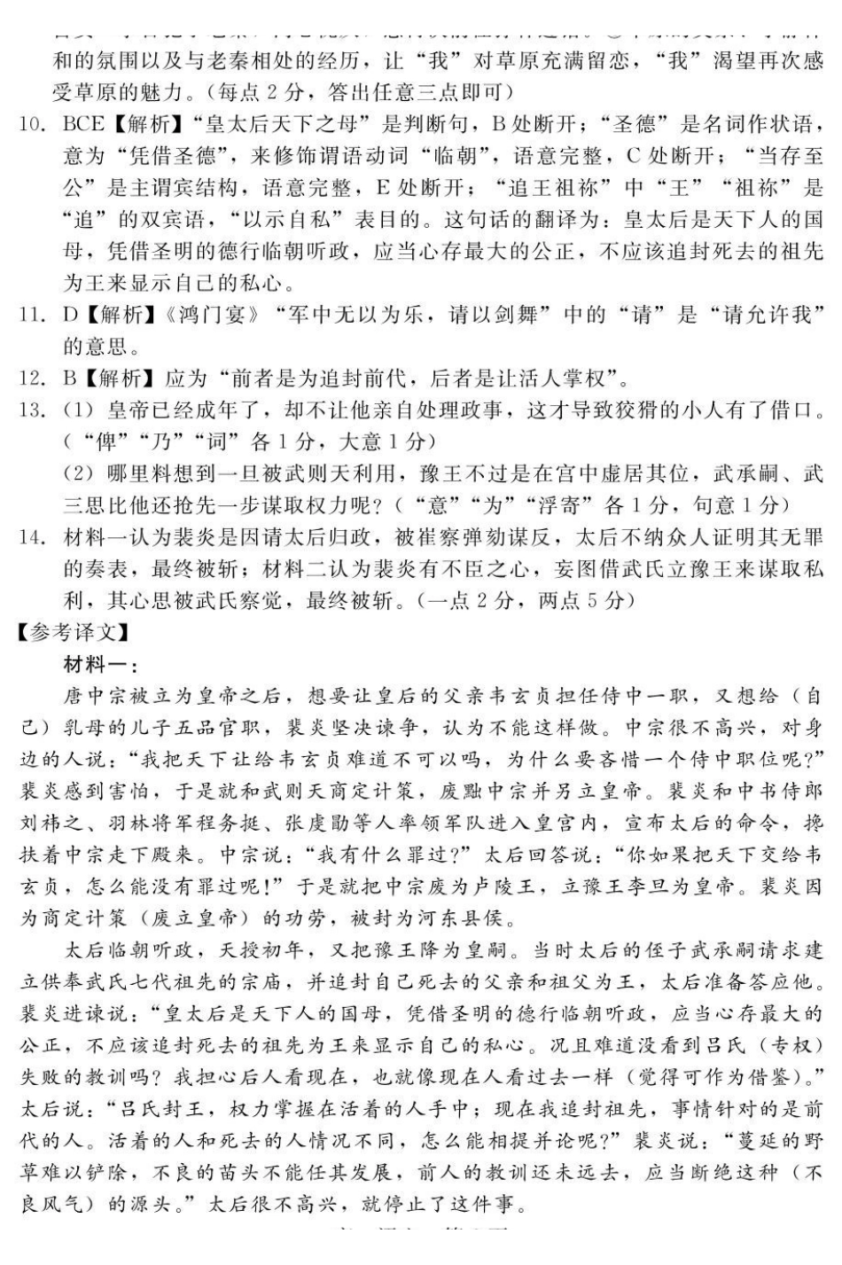 河北NT20名校联合体2024-2025学年高一下学期4月期中语文答案.pdf_第2页