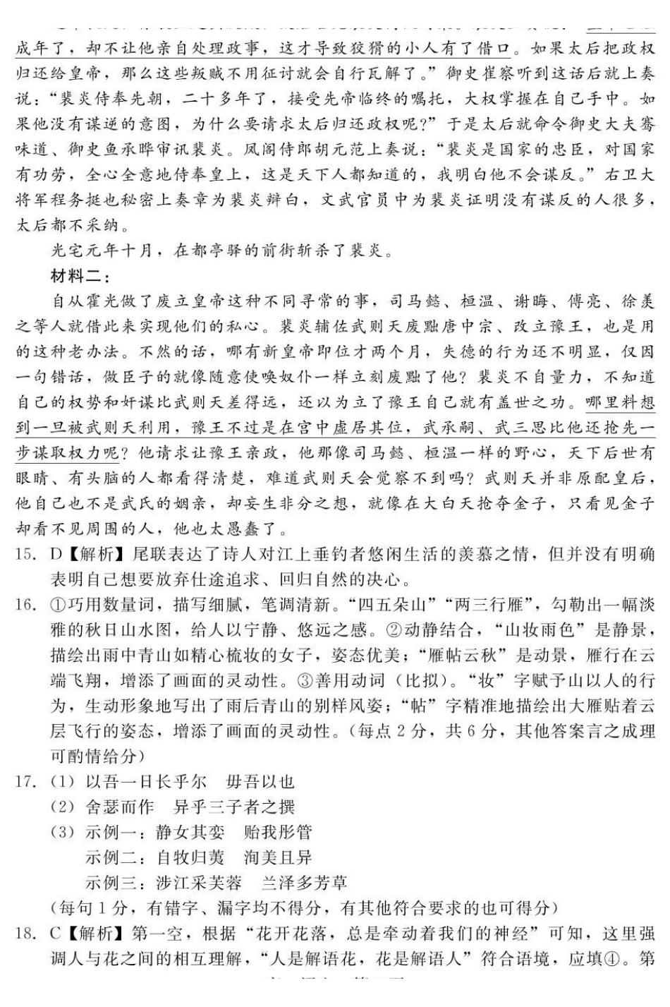 河北NT20名校联合体2024-2025学年高一下学期4月期中语文答案.pdf_第3页