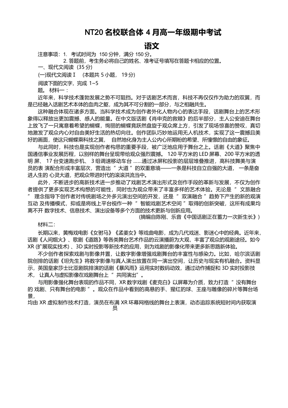 河北NT20名校联合体2024-2025学年高一下学期4月期中语文试卷.docx_第1页