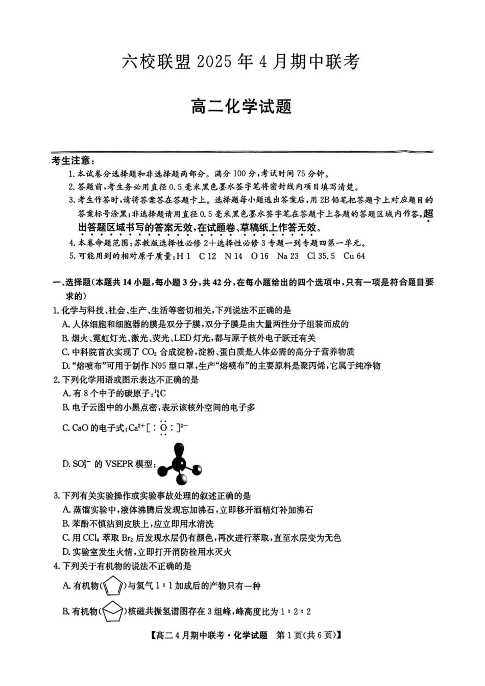 河北保定市六校联盟2024-2025学年高二下学期4月期中化学试卷（含答案）_副本.pdf_第1页