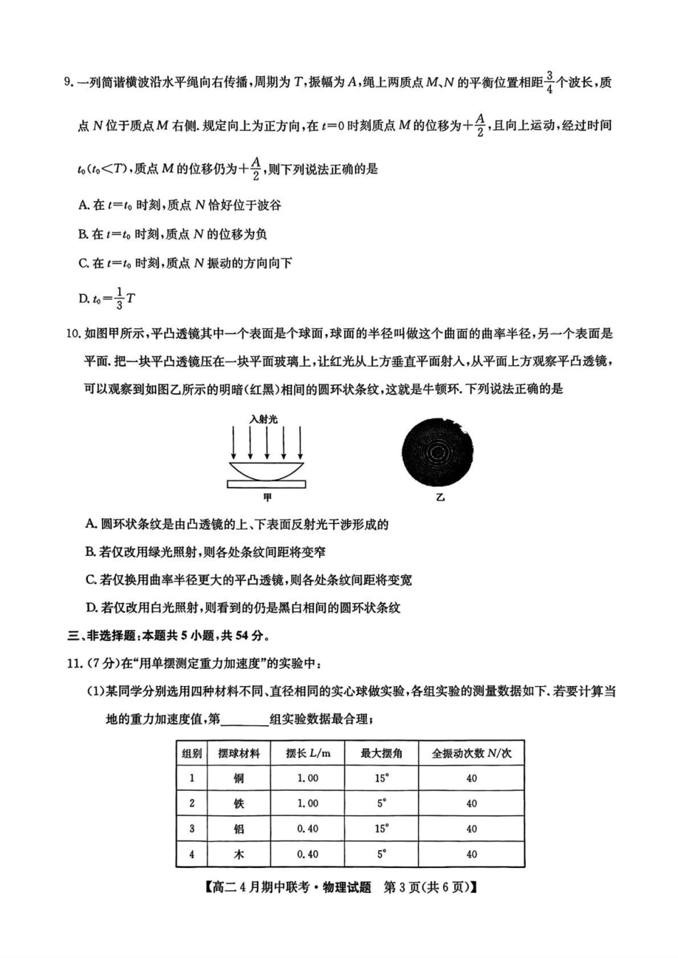 河北保定市六校联盟2024-2025学年高二下学期4月期中考试物理含答案_副本.pdf_第3页