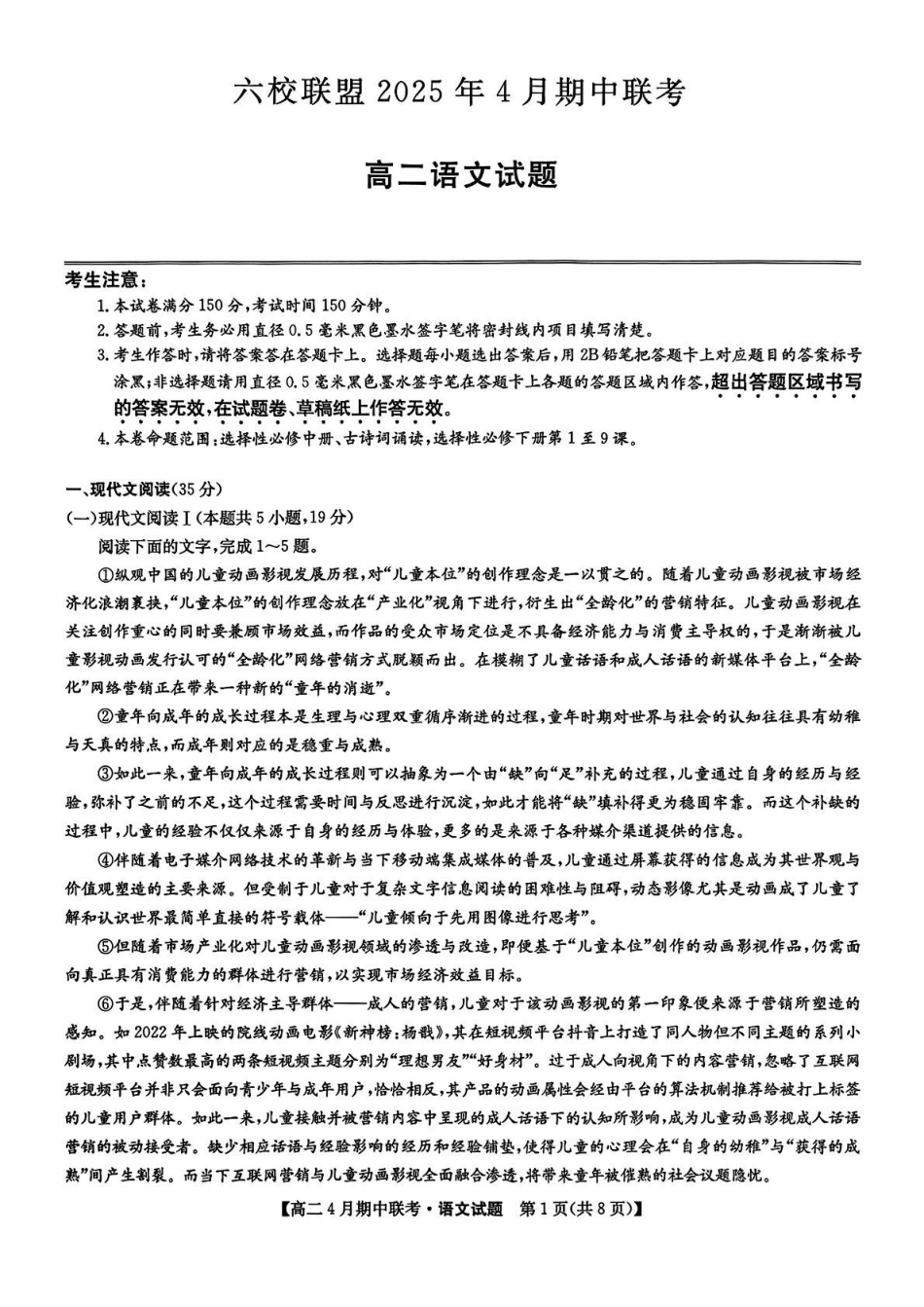 河北保定市六校联盟2024-2025学年高二下学期4月期中考试语文试题（含答案）_副本.pdf_第1页