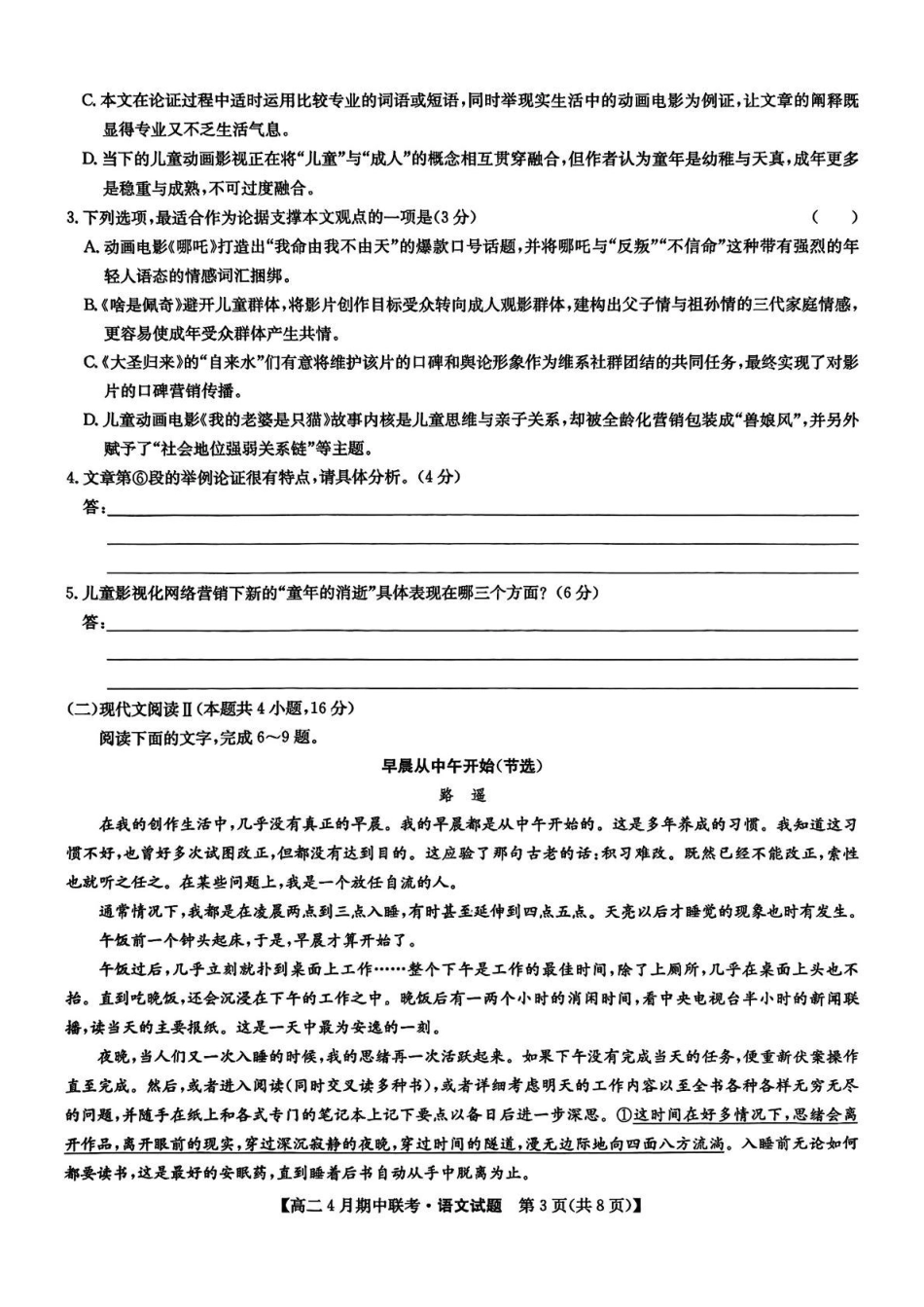 河北保定市六校联盟2024-2025学年高二下学期4月期中考试语文试题（含答案）_副本.pdf_第3页