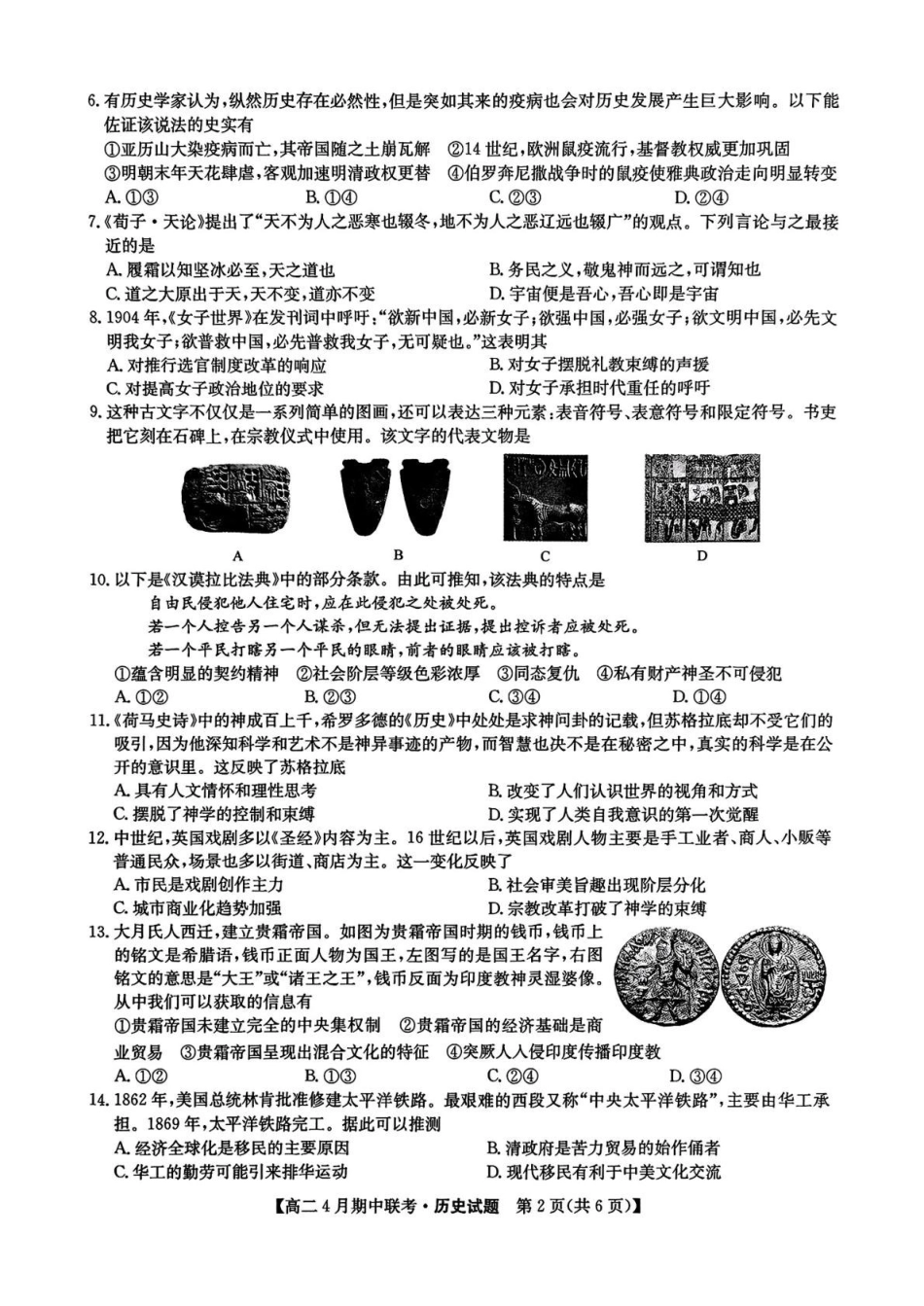 河北保定市六校联盟2024-2025学年高二下学期期中考试历史试题（含答案）_副本.pdf_第2页