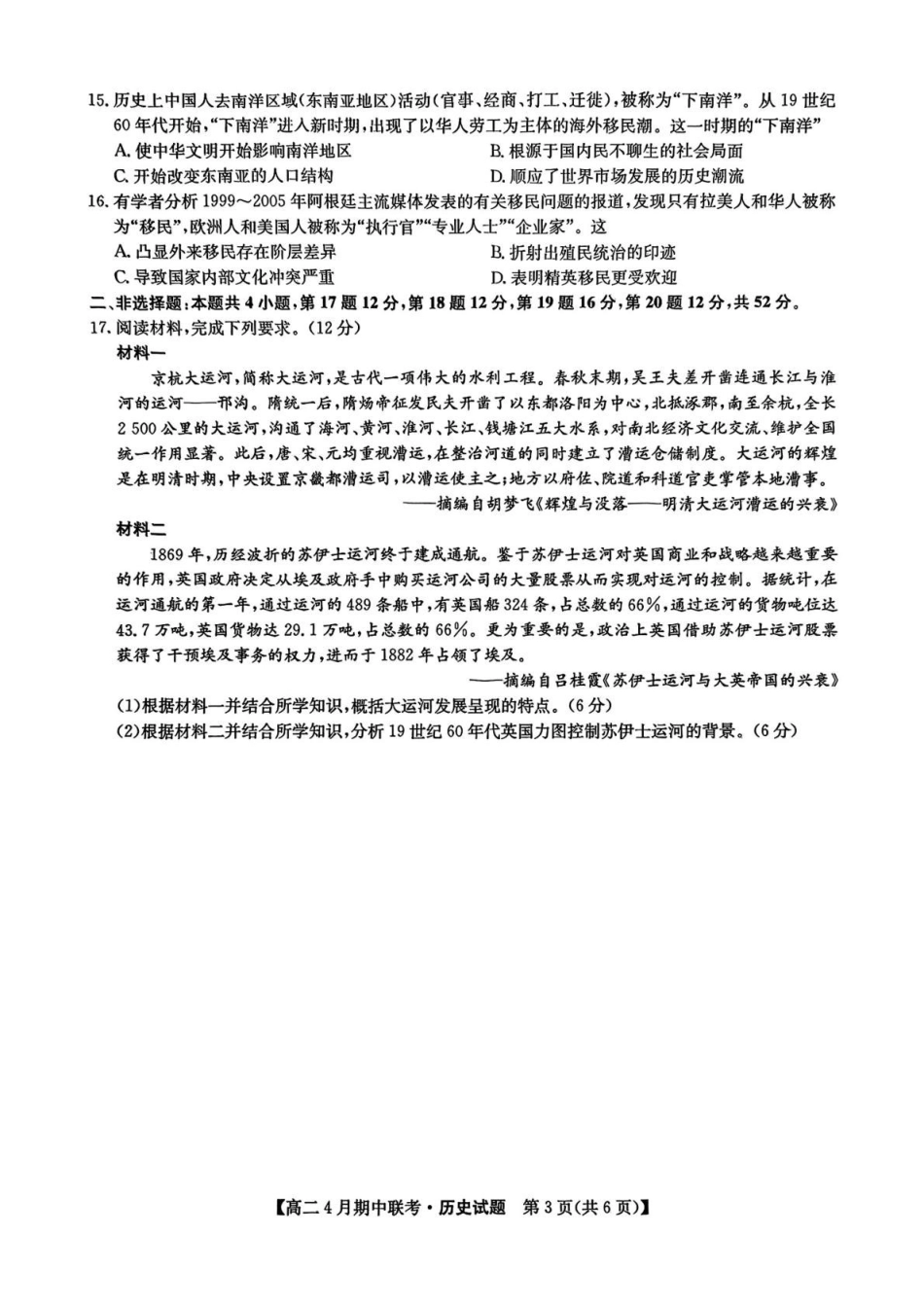 河北保定市六校联盟2024-2025学年高二下学期期中考试历史试题（含答案）_副本.pdf_第3页