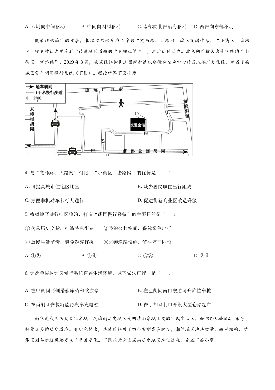 河北保定市六校联盟2024-2025学年高一下学期4月期中地理试题（含答案）_副本.docx_第2页