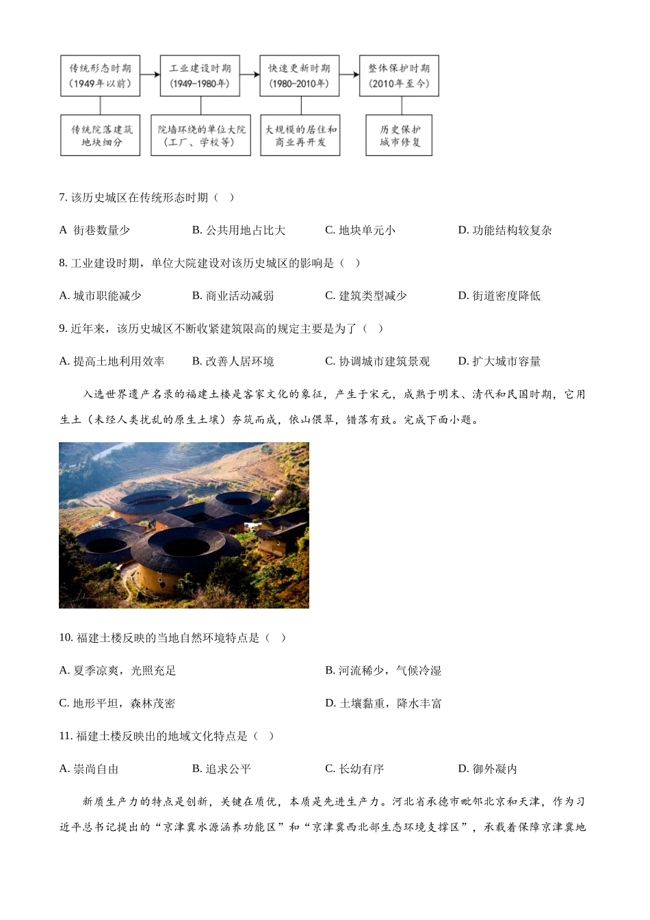 河北保定市六校联盟2024-2025学年高一下学期4月期中地理试题（含答案）_副本.docx_第3页
