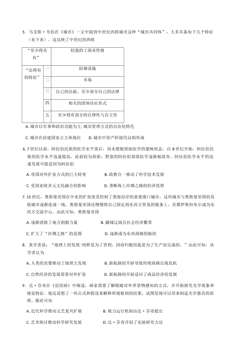 河北保定市六校联盟2024-2025学年高一下学期4月期中考试历史试题（含答案）_副本.docx_第2页