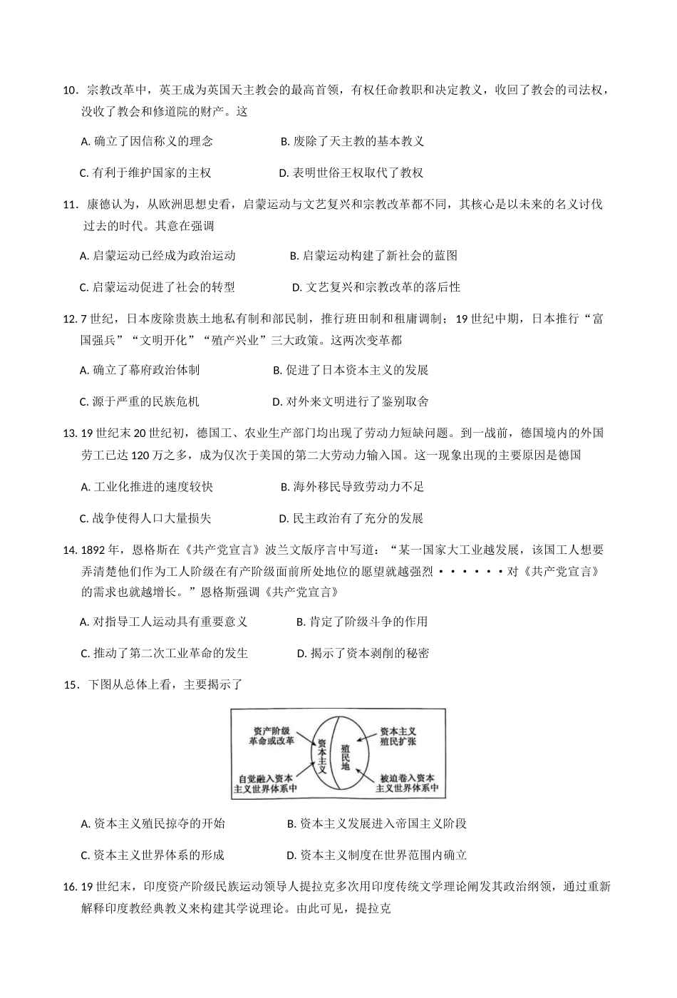 河北保定市六校联盟2024-2025学年高一下学期4月期中考试历史试题（含答案）_副本.docx_第3页
