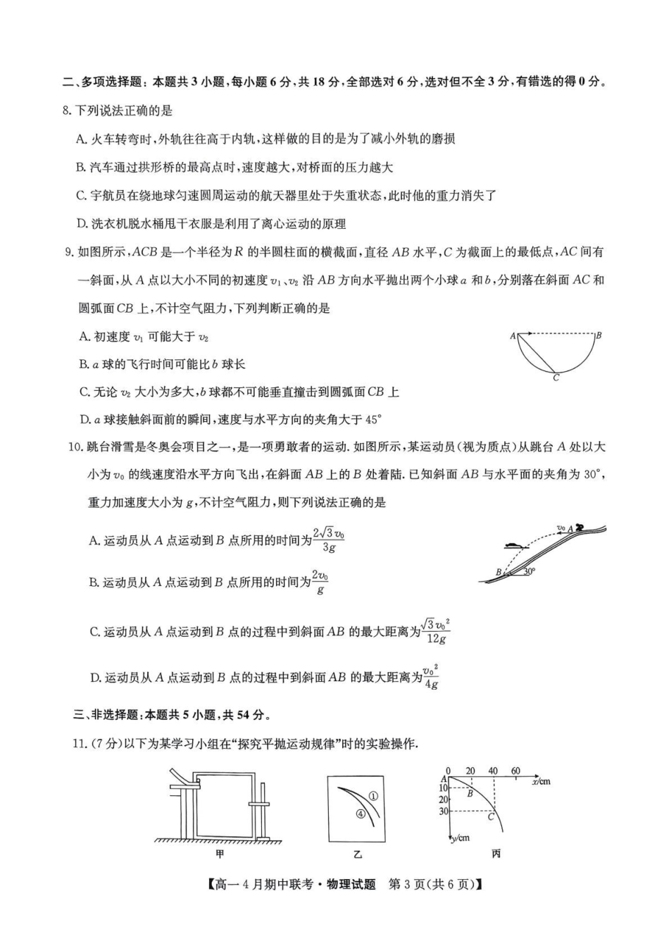 河北保定市六校联盟2024-2025学年高一下学期4月期中考试物理试题_副本.pdf_第3页