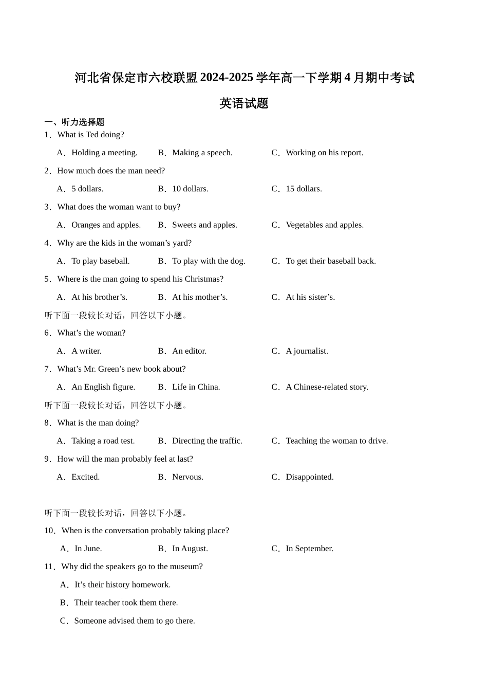 河北保定市六校联盟2024-2025学年高一下学期4月期中考试英语含解析.docx_第1页
