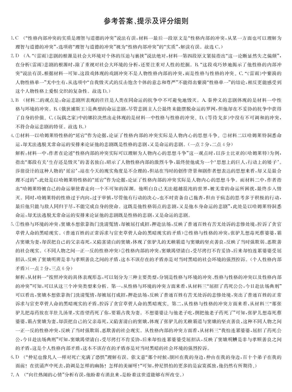 河北保定市六校联盟2024-2025学年高一下学期4月期中语文答案.pdf_第1页