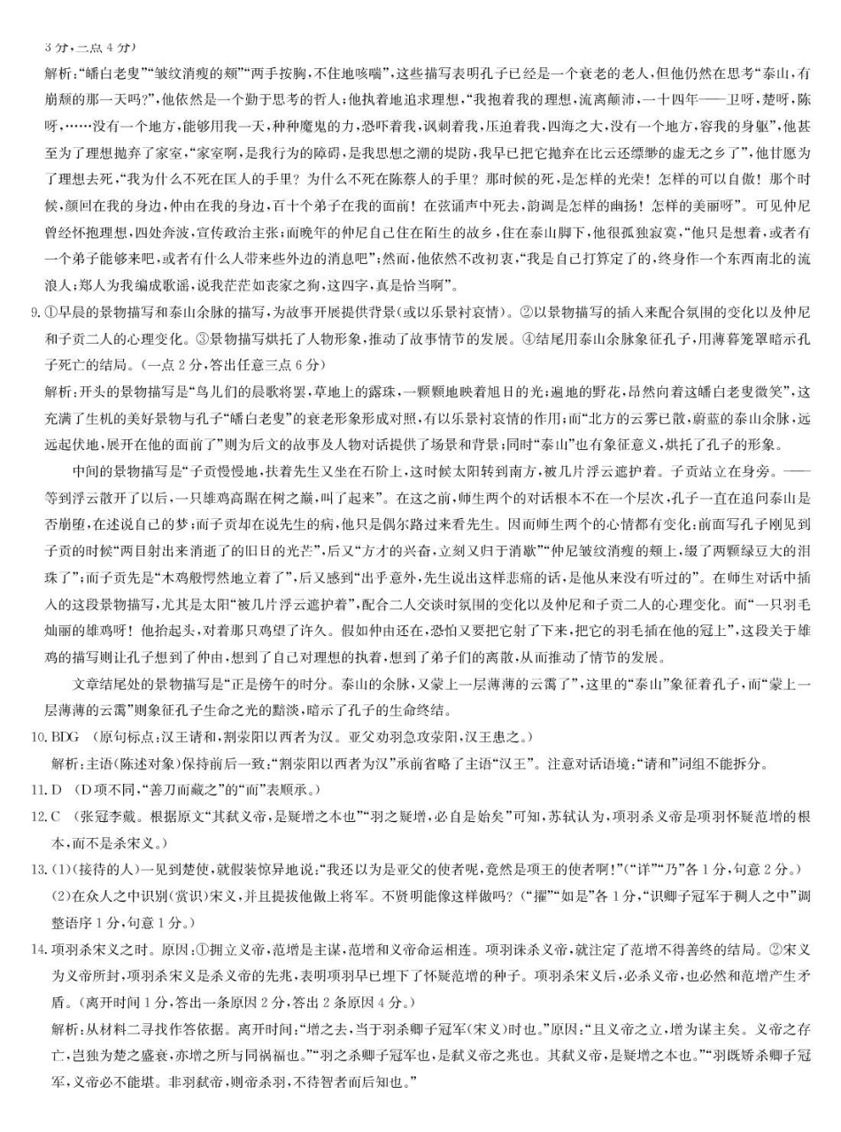 河北保定市六校联盟2024-2025学年高一下学期4月期中语文答案.pdf_第2页