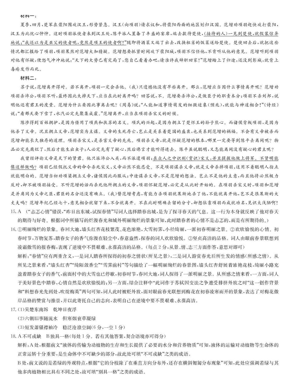 河北保定市六校联盟2024-2025学年高一下学期4月期中语文答案.pdf_第3页