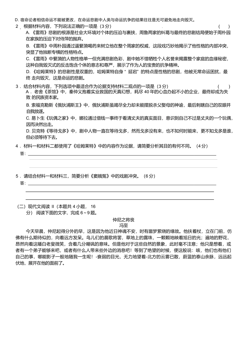 河北保定市六校联盟2024-2025学年高一下学期4月期中语文试卷.docx_第3页