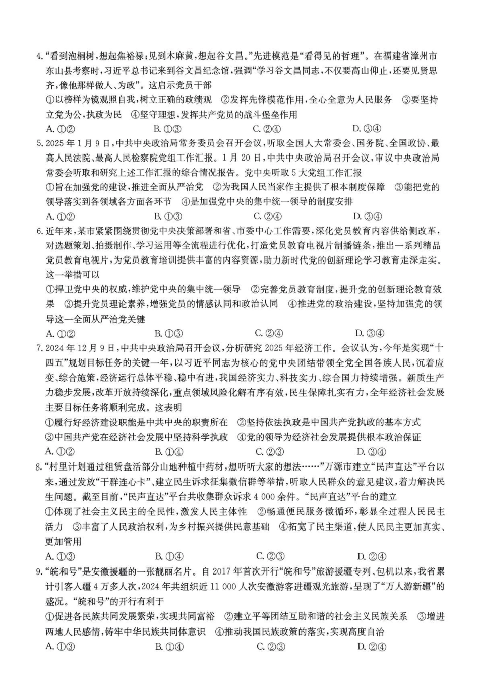 河北保定市六校联盟2024-2025学年高一下学期4月期中政治试卷（含解析）_副本.pdf_第2页