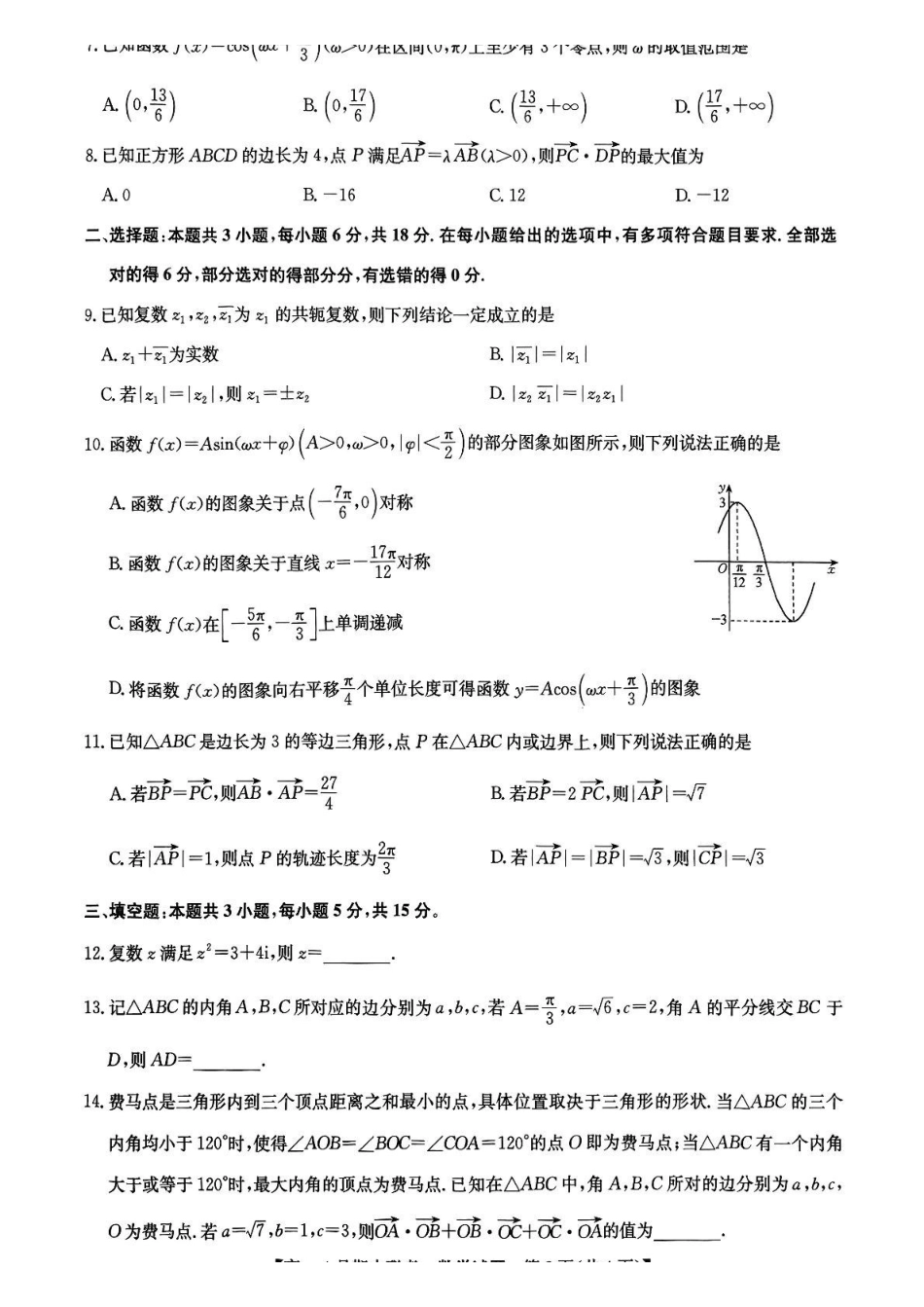 河北保定市六校联盟高一期中数学六校联盟2025年4月期中联考数学试题.pdf_第2页