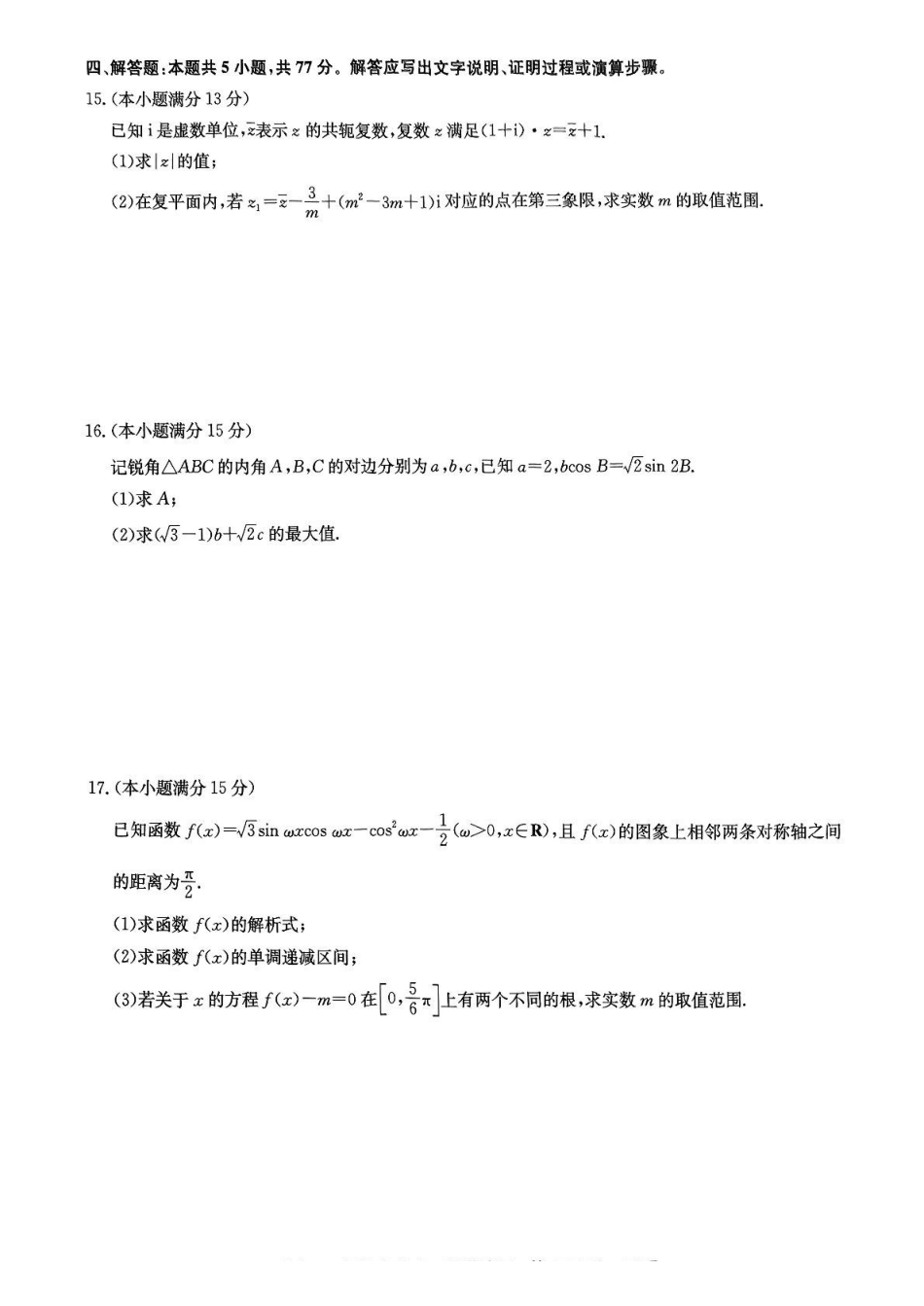河北保定市六校联盟高一期中数学六校联盟2025年4月期中联考数学试题.pdf_第3页