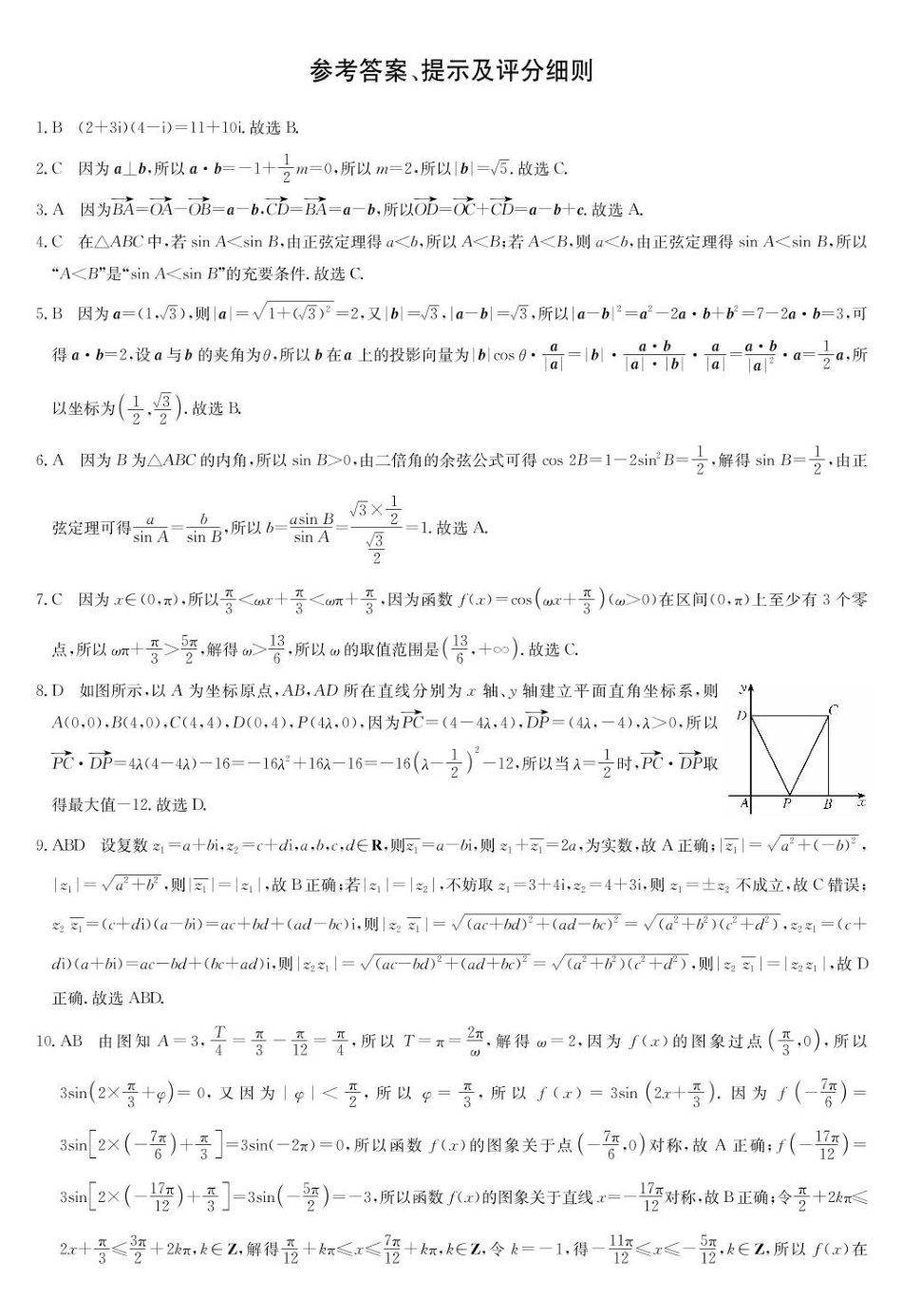 河北保定市六校联盟高一期中数学数学答案-六校联盟高一4月联考.pdf_第1页