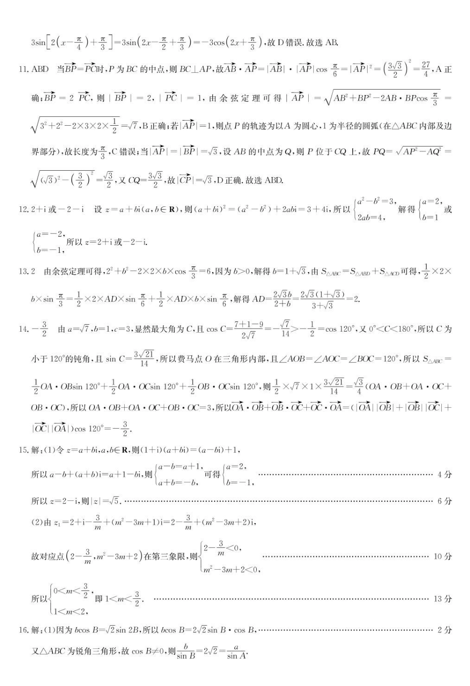 河北保定市六校联盟高一期中数学数学答案-六校联盟高一4月联考.pdf_第2页