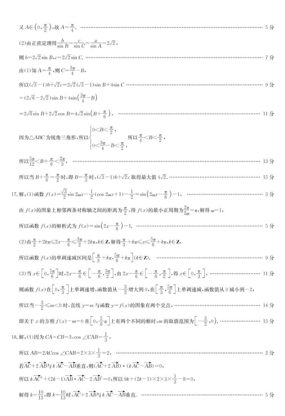 河北保定市六校联盟高一期中数学数学答案-六校联盟高一4月联考.pdf_第3页