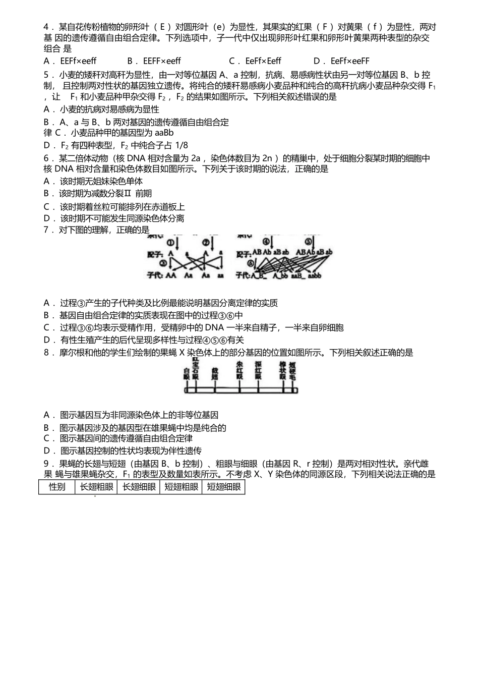 河北保定市名校联盟2024-2025学年高一下学期4月期中考试生物含答案_副本.docx_第2页